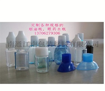 煙油瓶，眼藥水滴瓶